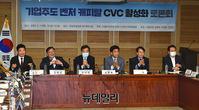 [포토] 기업주도 벤처 캐피탈 CVC 활성화 토론회