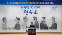 [포토] 박병석 의장, 6.15 공동선언 20주년 행사 참석