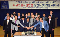 [포토] 언론·법조·시민단체 힘모아 '자유언론국민연합' 창립