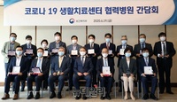 [포토] 보건복지부, 코로나19 협력병원에 감사패 수여