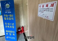 [포토] 서초구 어학원 강사 확진에 학원 임시폐쇄