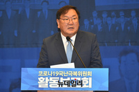 [포토] 코로나19 국난극복위원회 활동보고회 참석한 김태년