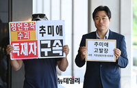 [포토] 추미애 고발 기자회견 갖는 이종배 법치주의바로세우기행동연대 대표