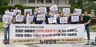 [포토] 경실련 "청와대 다주택 공직자 즉시 교체하라"