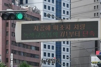 [포토] 서울시 녹색교통지역서 저공해 미조치 차량은 '과태료 10만원'