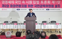 [포토] 국민감독위원회 설치 토론회, 개회사하는 권영세 의원