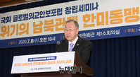 [포토] 반기문, 국회 글로벌외교안보포럼 창립세미나 기조연설