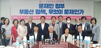 [포토] 부동산정책 점검 토론회 기념촬영