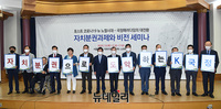 [포토] '박병석-주호영' 자치분권 과제와 비전 세미나 참석
