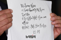 [포토] 박원순 시장 유서 공개