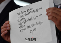 [포토] 공개된 박원순 서울시장 유언장