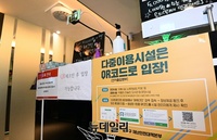 [포토] 서울시, 50일 만에 코인노래방 집합금지 해제