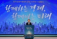 [포토] 경총 창립 50주년 축사하는 정세균 국무총리