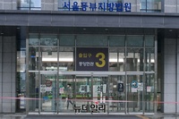 [포토] 서울동부지법 직원 확진에 청사 일부 폐쇄
