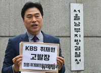 [포토] 법세련, 검언유착 허위사실 보도한 KBS 오보 관련자 고발(전문)