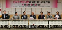 [포토] 미래통합당, 한국식 영유니온을 위한 1차 토론회 