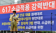 [포토] 여의도서 열린 '부동산 정책 규탄' 집회