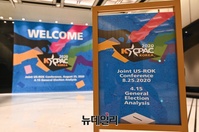 [포토] 한미보수연합대회(KCPAC2020) 온라인으로 개최