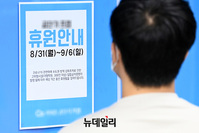 [포토] 사회적 거리두기 2.5단계 시행…문 닫은 노량진 학원가