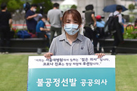 [포토] 공공의대 반대하는 서울대 전공의...의사 국가고시는 1주일 연기