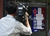 [포토] 확진자 발생에 출입금지 안내문 붙은 큰권능교회