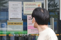 [포토] 수도권 은행, 1일부터 영업시간 1시간 단축 운영