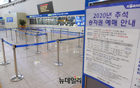 [포토] 추석 기차 승차권 예매 시작…코로나19 영향으로 한산한 서울역