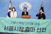 [포토] 서울시장 출마선언하는 신지혜 기본소득당 상임대표