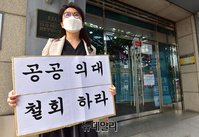 [포토] 의사국시 실기장 앞 '공공의대 철회' 1인시위