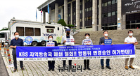 [포토] 7개지역 KBS 방송국 폐쇄조치 철회하라(전문)