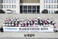 [포토] 국민의힘, 호남동행국회의원 발대식