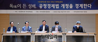 [포토] '독이 든 성배, 공정경제법 개정을 경계한다' 정책토론회 개최