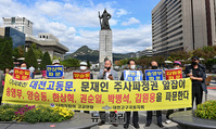 [포토] 대전고 동문 "송영무·양승동·한상혁·권순일·박병석·김원웅 파문한다"