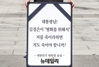 [포토] 한국대학생포럼, 北 피격사건 정부대응 규탄 1인 릴레이시위