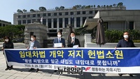 [포토] 행동하는자유시민, 임대차 3법 헌법소원 기자회견(전문)