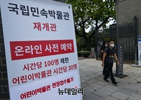 [포토] 추석 앞두고 34개 국립문화예술시설 재개관