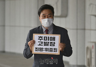 [포토] 시민단체 법세련, 추미애 법무부 장관 위증관련 검찰 고발