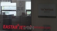 [포토] 이스타항공 605명 대규모 정리해고...불꺼진 사무실