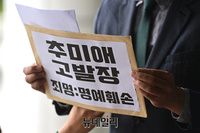 [영상] 기자사진 공개한 추미애… 시민단체가 명예훼손으로 고발(전문)