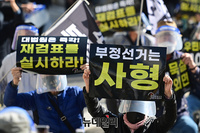 [포토] "부정선거는 사형"...4.15 무효소송 대법원서 첫 재판