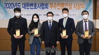 [포토] 2020년도 대한변호사협회 우수언론인상 시상식 기념촬영