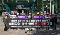 [포토] 교육바로세우기 등 시민단체, 민주당 후보 공천 규탄(전문)