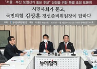 [포토] 범시민사회단체연합, 좋은후보선정 특별초청토론회 개최(영상)