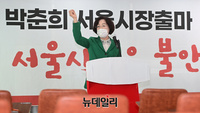 [포토] 박춘희 전 송파구청장, 서울시장 출마선언(전문)