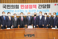 [포토] 식량안보 수호하는 농·축산인 초청 민생정책 간담회