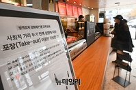 [포토] 수도권 거리두기 2단계..카페 포장만 가능, 식당 영업제한
