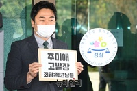 [포토] 법세련, 윤석열 직무배제 관련 직권남용으로 추미애 고발(전문)