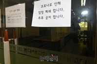 [포토] 홍대새교회서 현재까지 101명 확진..불꺼진 교회