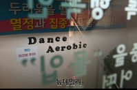 [포토] 강서구 에어로빅 코로나 집단감염 발생..66명 확진