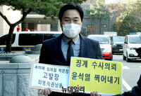 [영상] 법세련 추미애 장관 검찰고발 "법치주의 나락으로 떨어질 것"